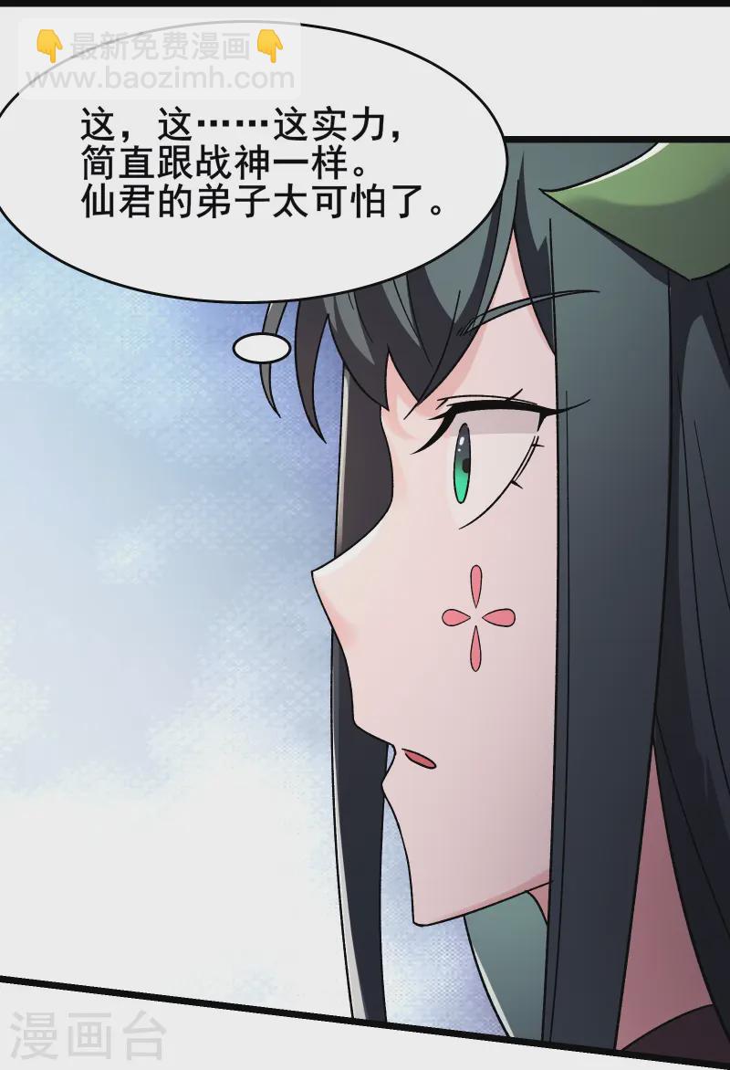 🍣徒弟都是女魔头 第191话 你不要过来啊 第16页