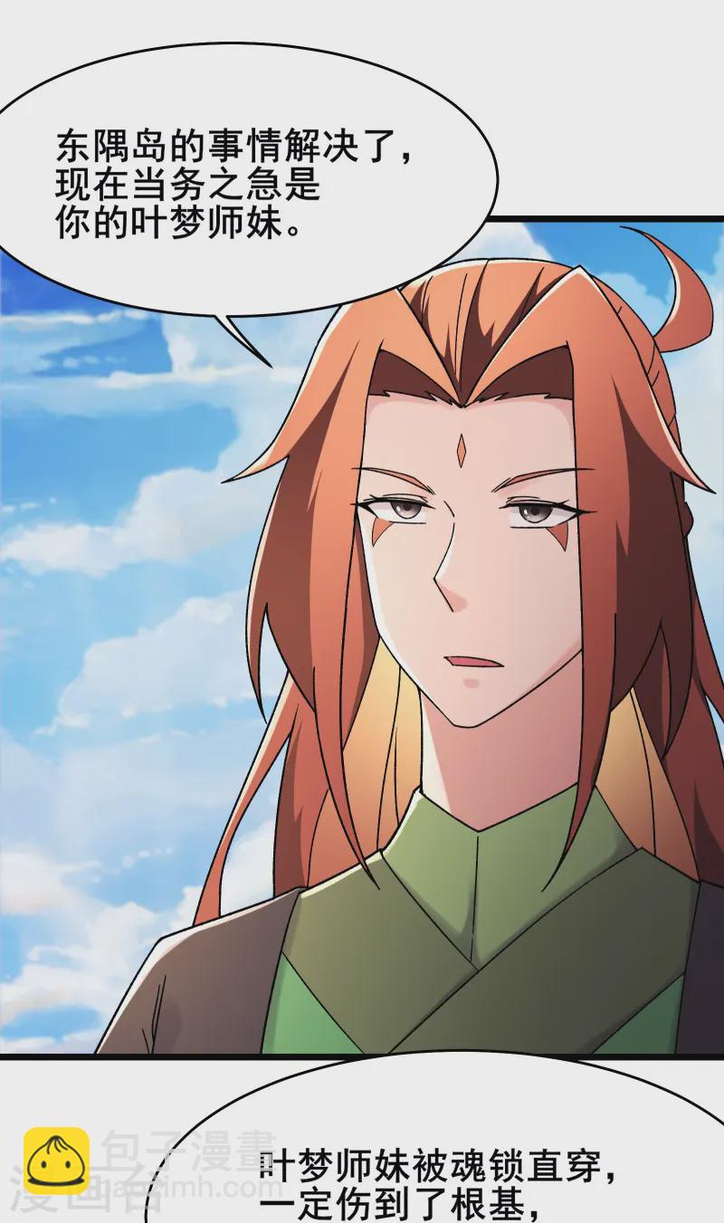 🍣徒弟都是女魔头 第191话 你不要过来啊 第18页