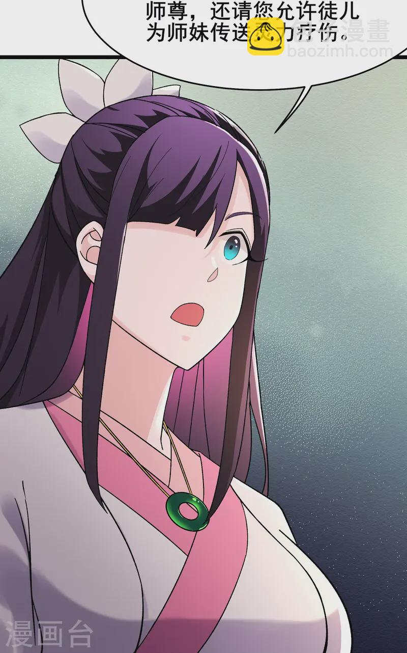 🍣徒弟都是女魔头 第191话 你不要过来啊 第19页