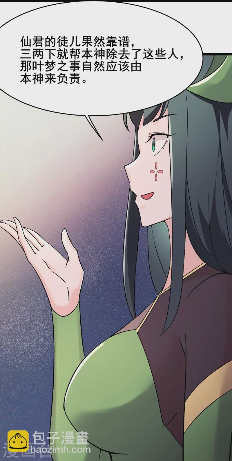 🍣徒弟都是女魔头 第191话 你不要过来啊 第21页