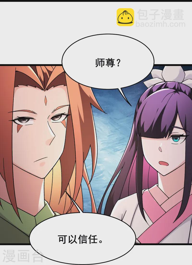 🍣徒弟都是女魔头 第191话 你不要过来啊 第22页