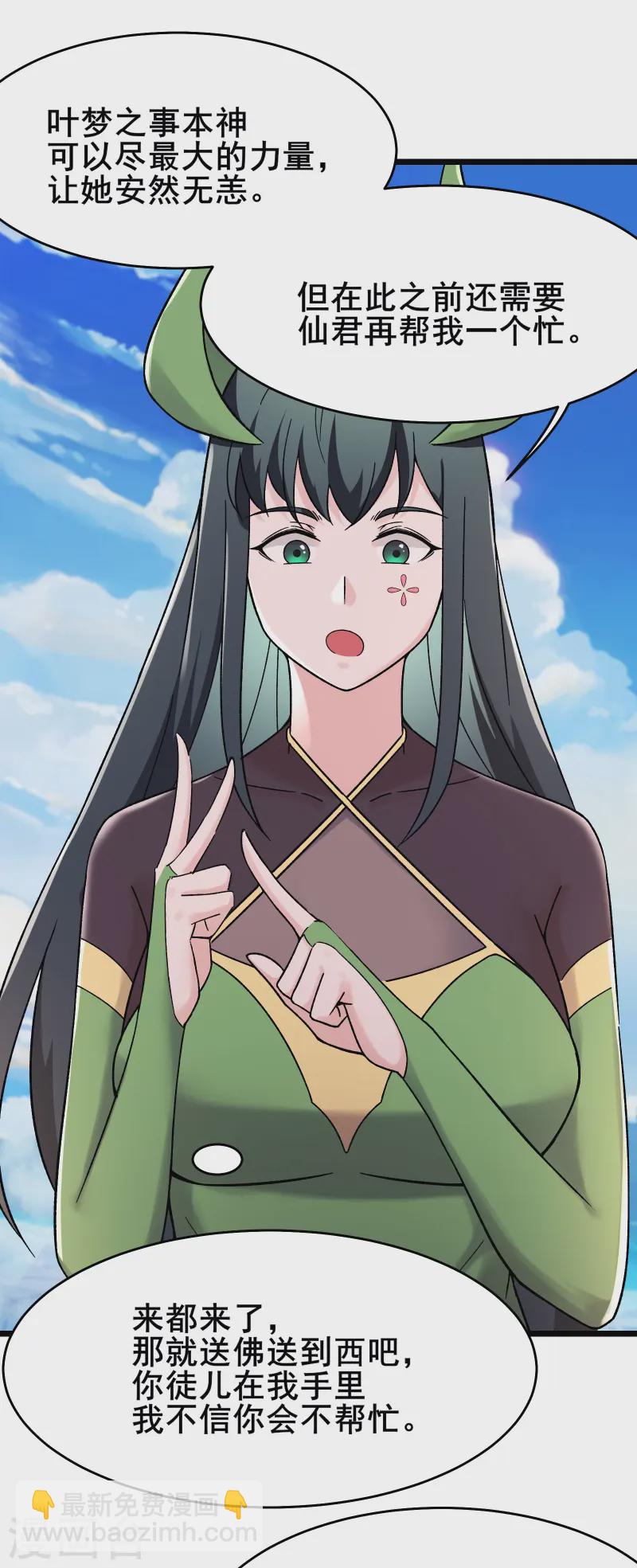 🍣徒弟都是女魔头 第191话 你不要过来啊 第23页