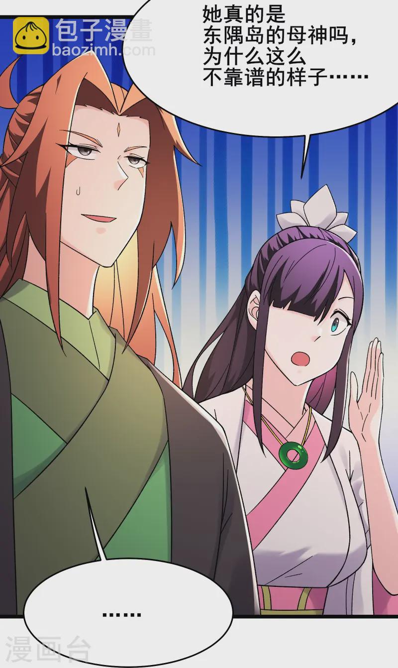 🍣徒弟都是女魔头 第191话 你不要过来啊 第24页