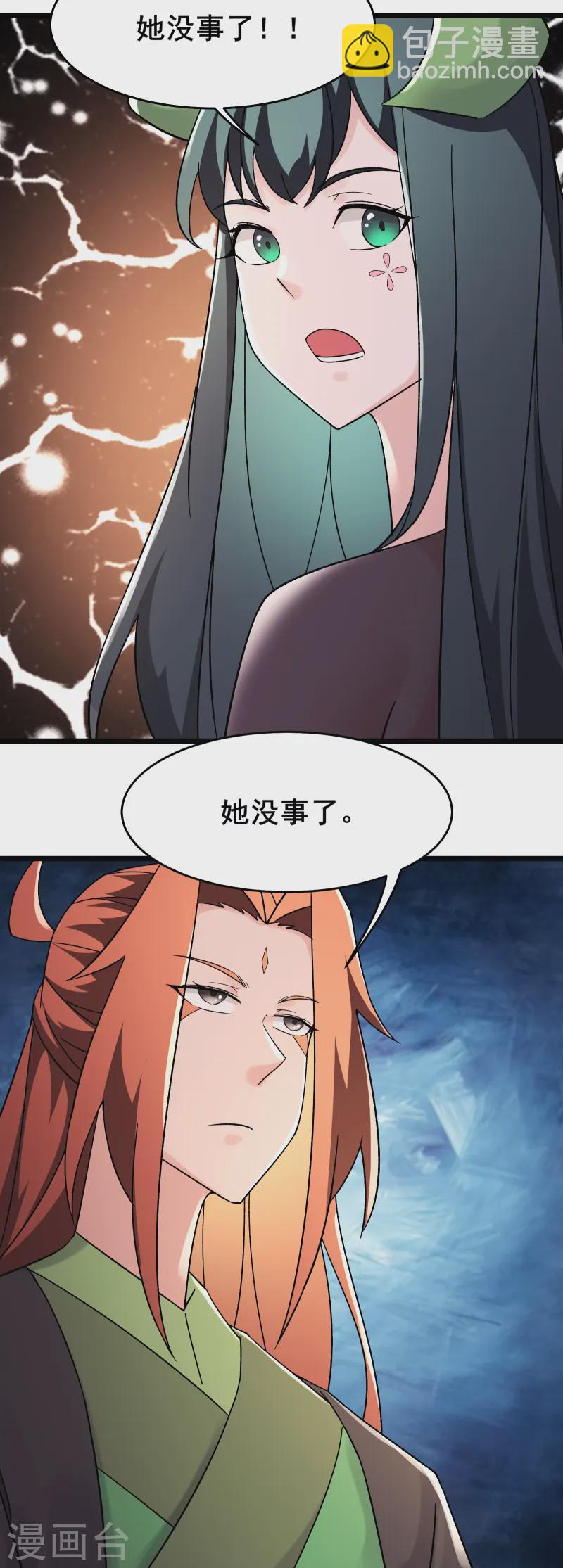 🍣徒弟都是女魔头 第191话 你不要过来啊 第29页