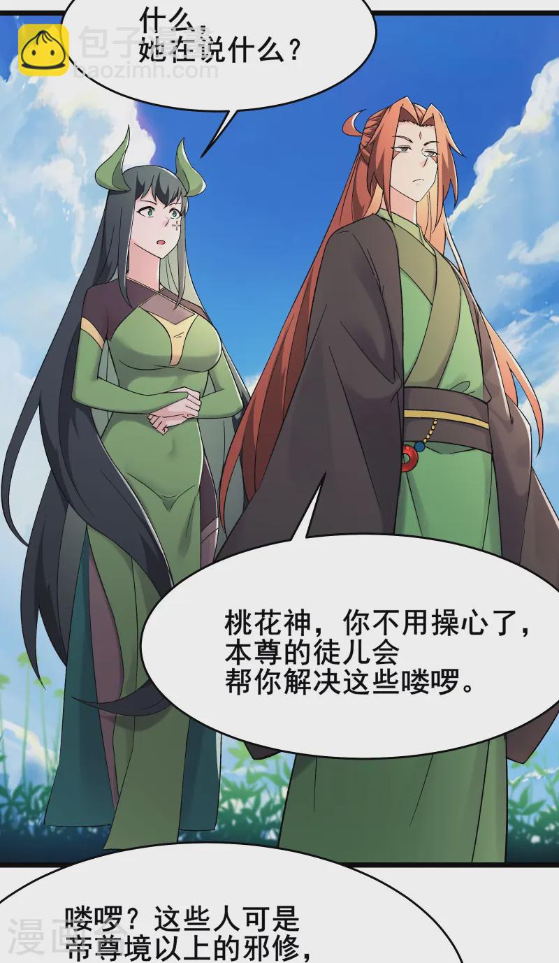 🍣徒弟都是女魔头 第191话 你不要过来啊 第3页