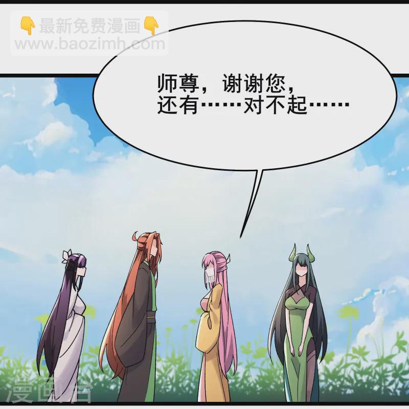 🍣徒弟都是女魔头 第191话 你不要过来啊 第30页