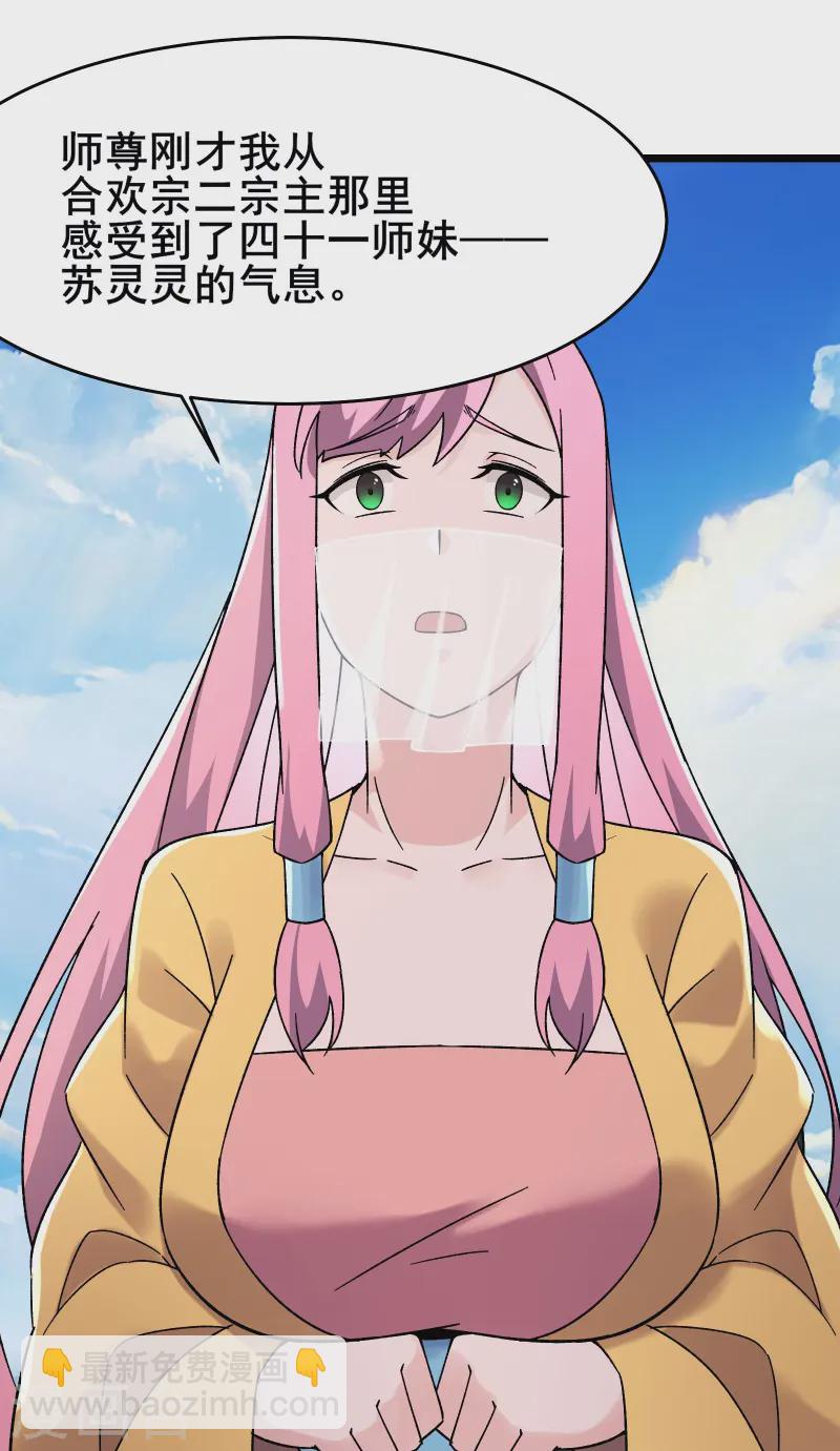 🍣徒弟都是女魔头 第191话 你不要过来啊 第31页