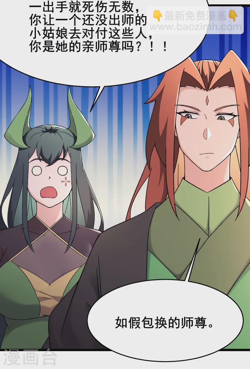 🍣徒弟都是女魔头 第191话 你不要过来啊 第4页