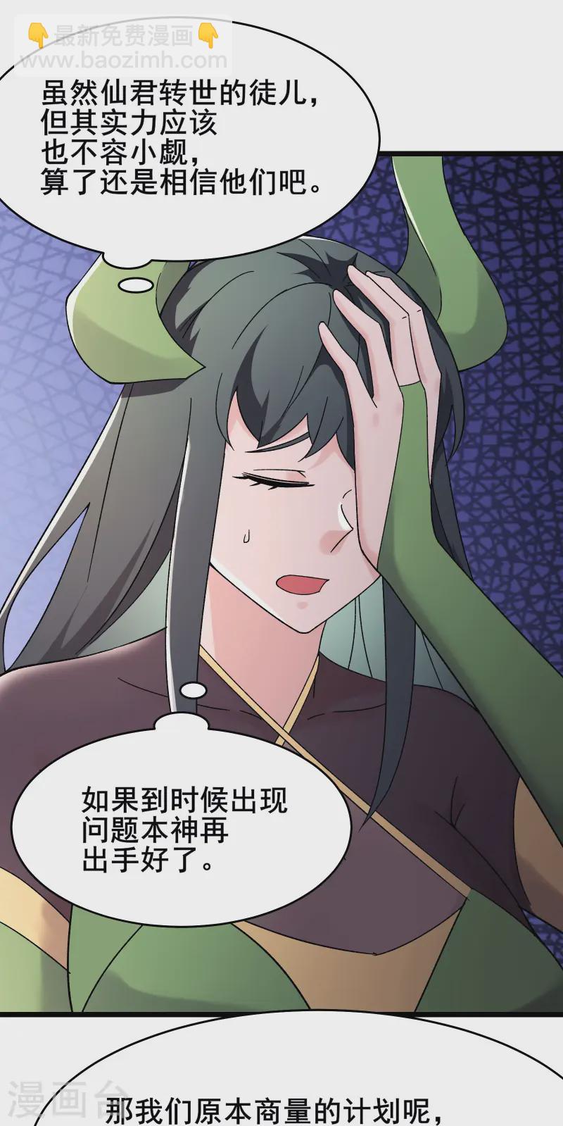 🍣徒弟都是女魔头 第191话 你不要过来啊 第5页