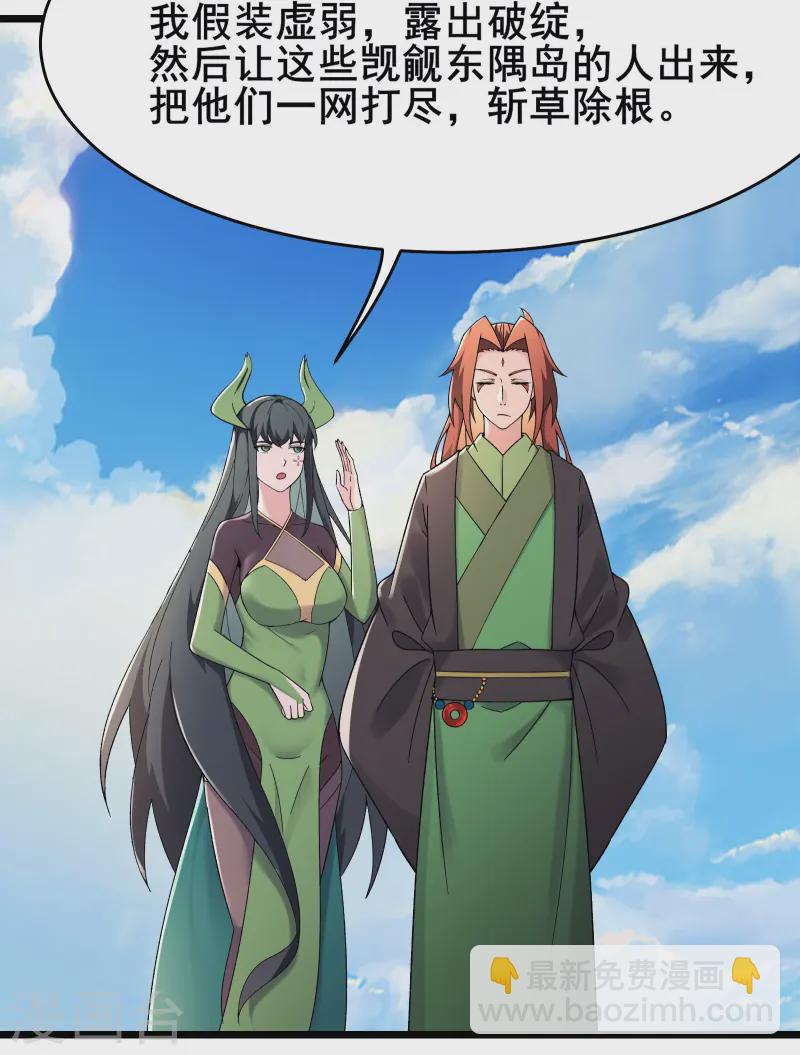 🍣徒弟都是女魔头 第191话 你不要过来啊 第6页
