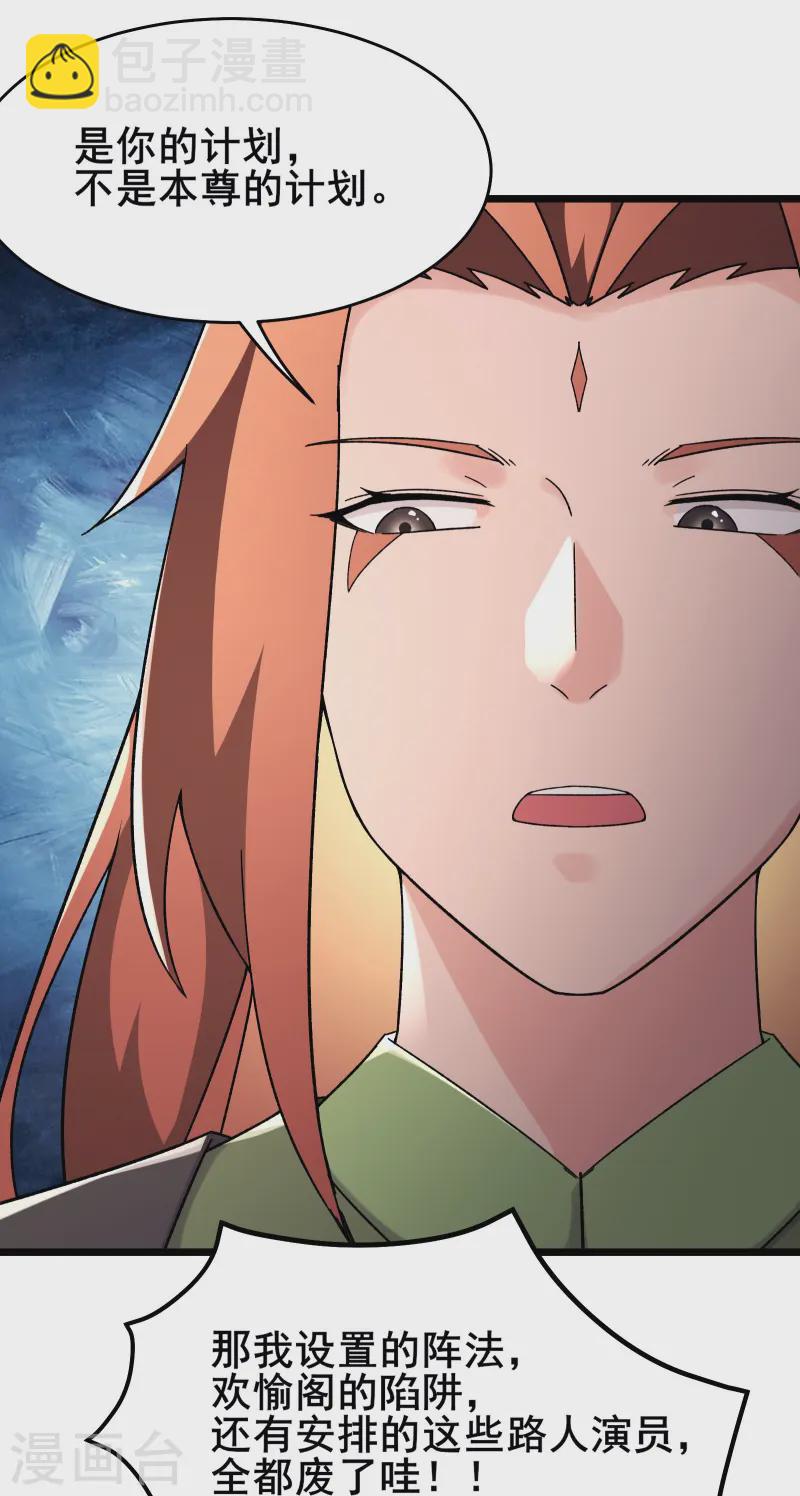 🍣徒弟都是女魔头 第191话 你不要过来啊 第7页