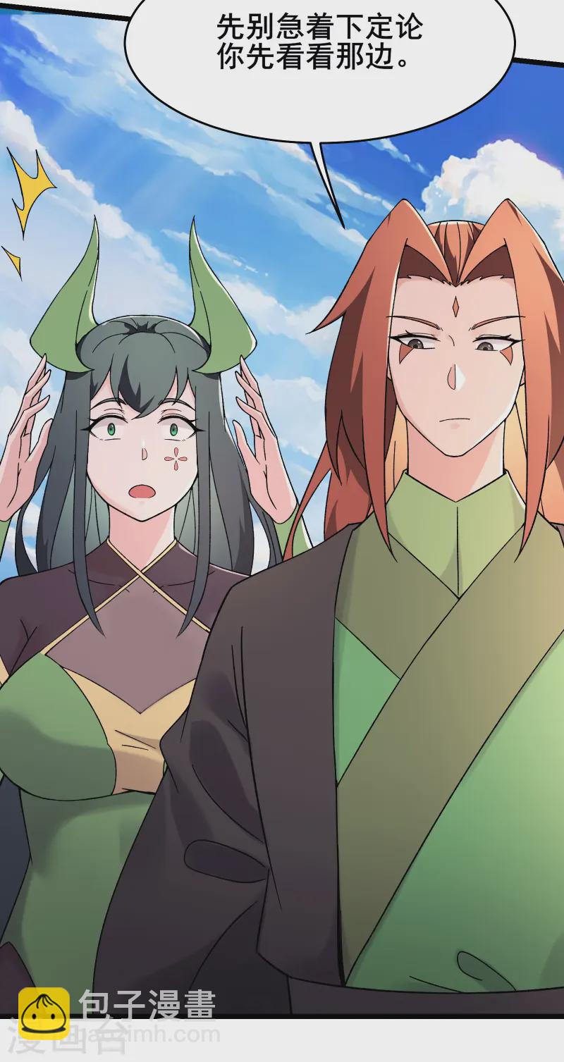 🍣徒弟都是女魔头 第191话 你不要过来啊 第9页