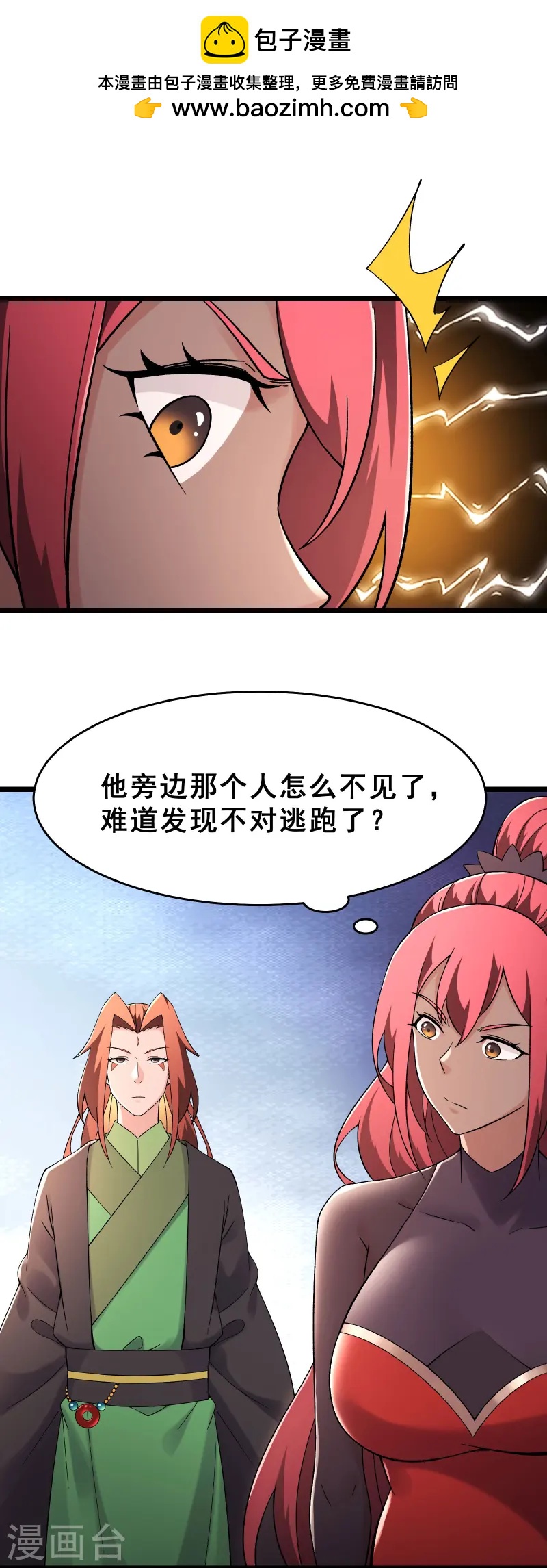 🍣徒弟都是女魔头 第193话  我真的没有骗你 第1页