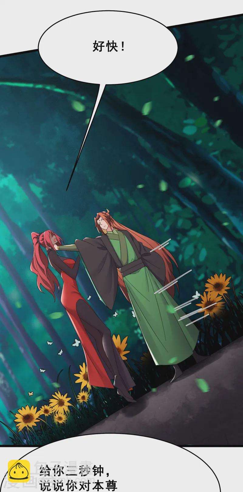 🍣徒弟都是女魔头 第193话  我真的没有骗你 第11页