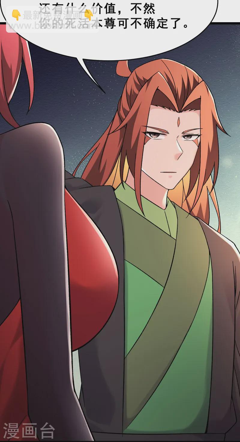 🍣徒弟都是女魔头 第193话  我真的没有骗你 第12页