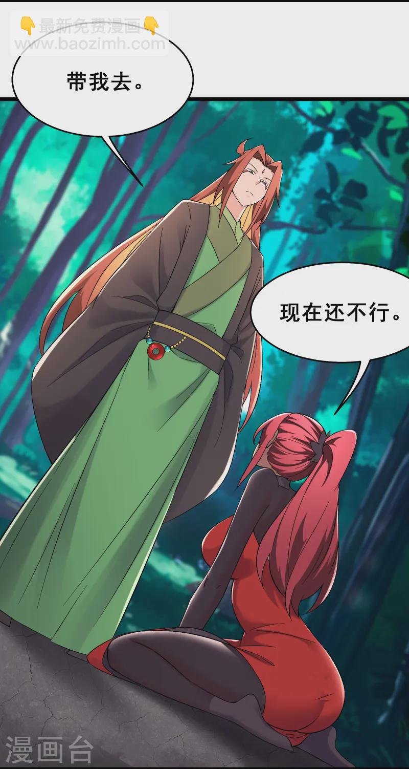 🍣徒弟都是女魔头 第193话  我真的没有骗你 第16页