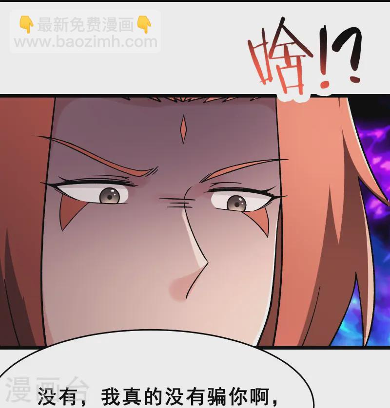 🍣徒弟都是女魔头 第193话  我真的没有骗你 第17页