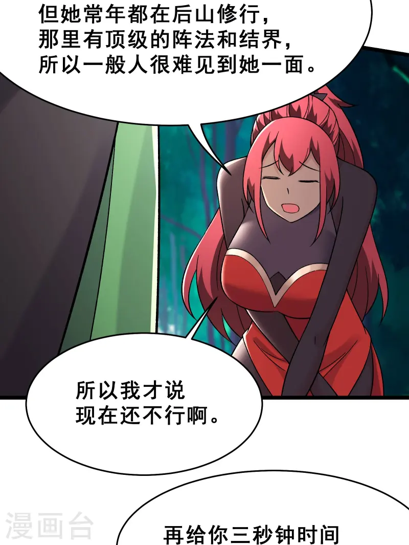 🍣徒弟都是女魔头 第193话  我真的没有骗你 第19页