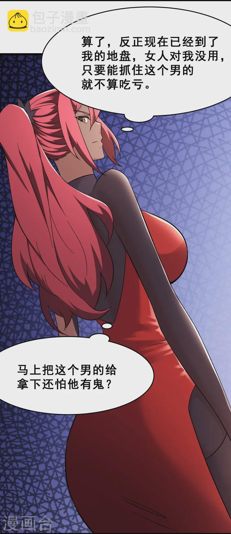 🍣徒弟都是女魔头 第193话  我真的没有骗你 第2页