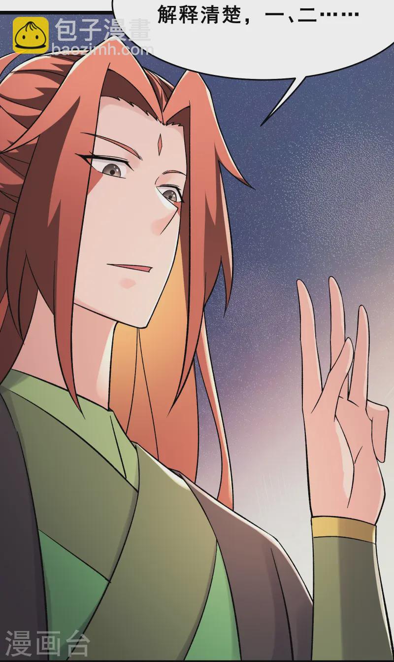 🍣徒弟都是女魔头 第193话  我真的没有骗你 第20页