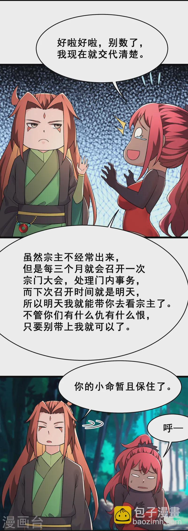 🍣徒弟都是女魔头 第193话  我真的没有骗你 第21页