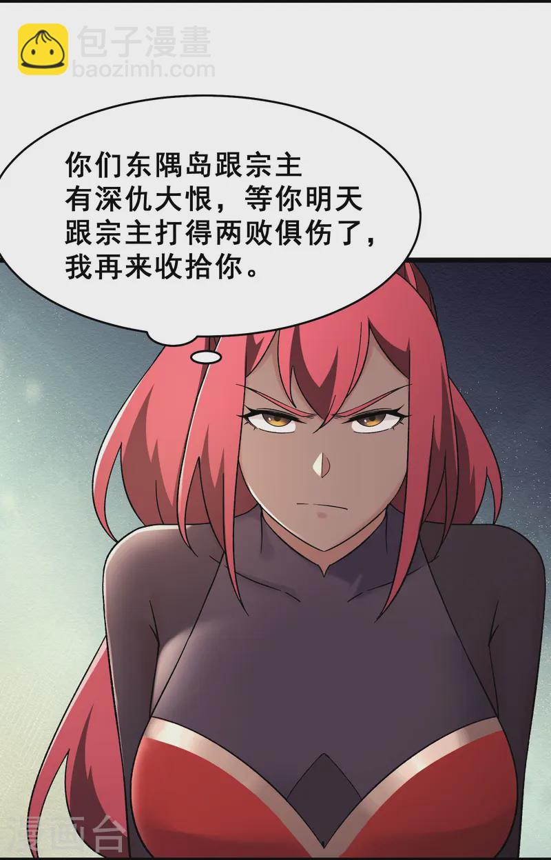 🍣徒弟都是女魔头 第193话  我真的没有骗你 第23页