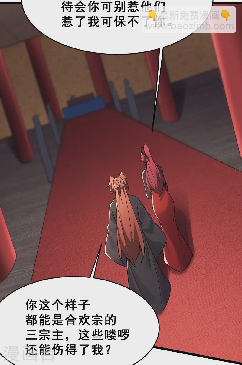 🍣徒弟都是女魔头 第193话  我真的没有骗你 第26页