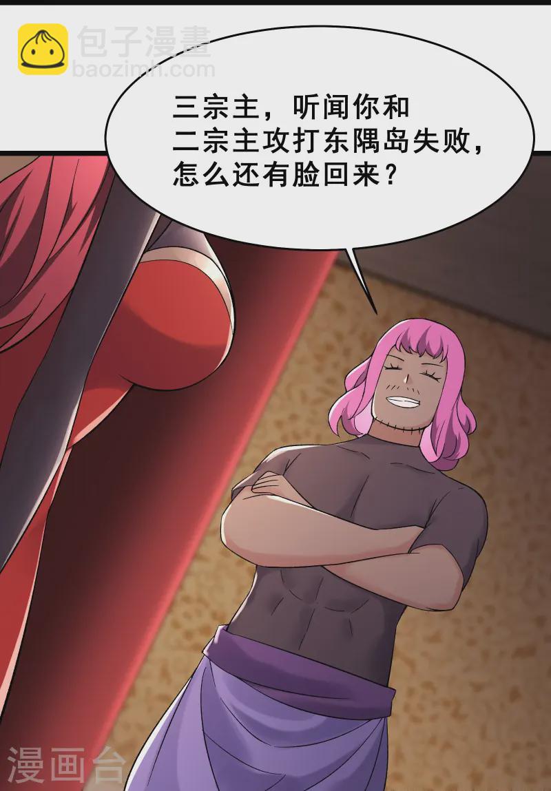 🍣徒弟都是女魔头 第193话  我真的没有骗你 第28页