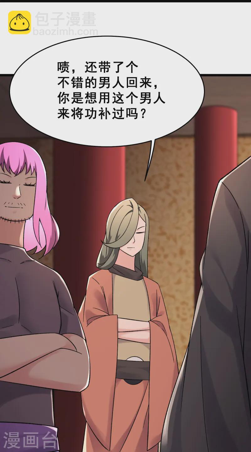 🍣徒弟都是女魔头 第193话  我真的没有骗你 第29页