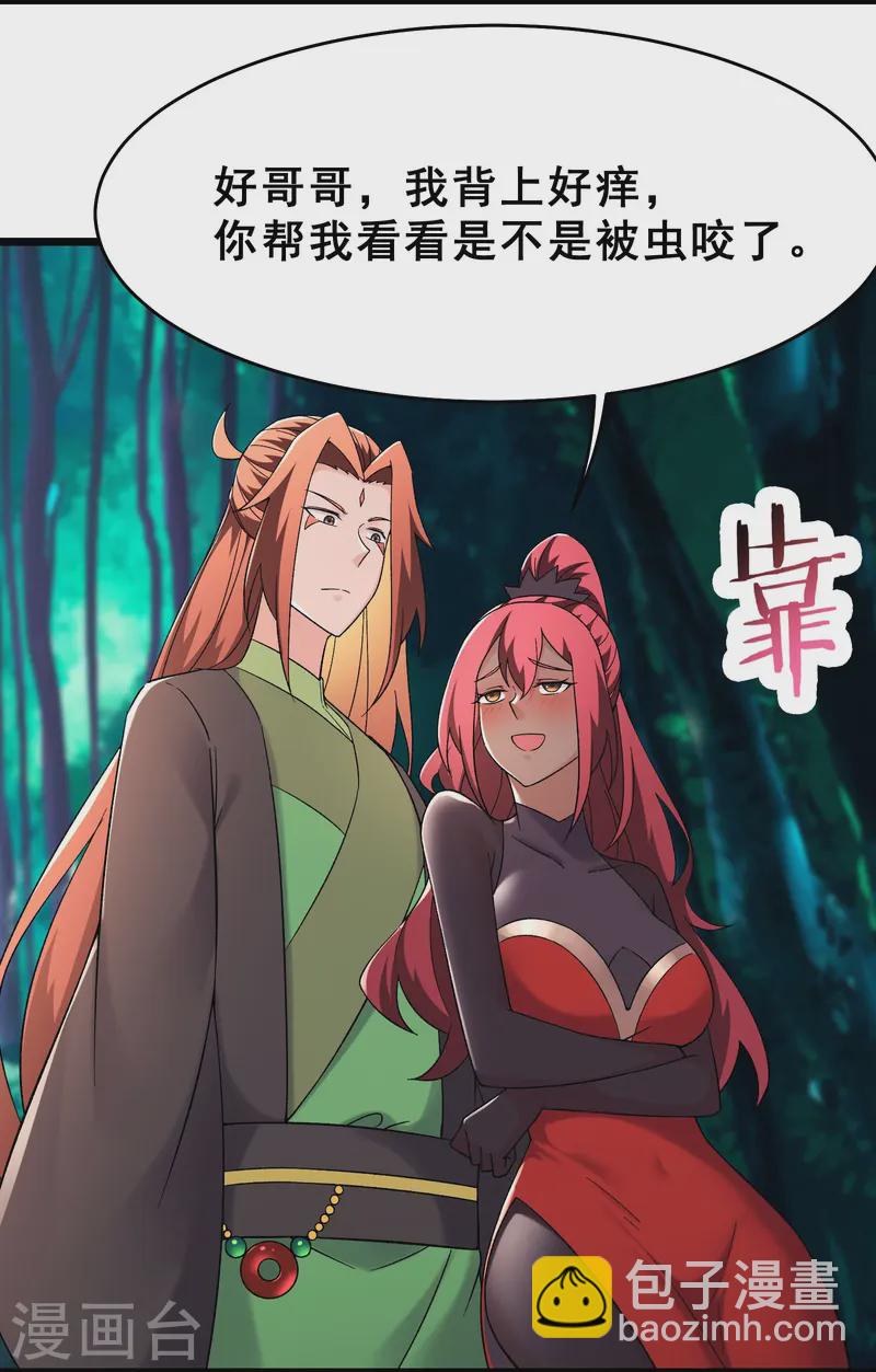 🍣徒弟都是女魔头 第193话  我真的没有骗你 第3页