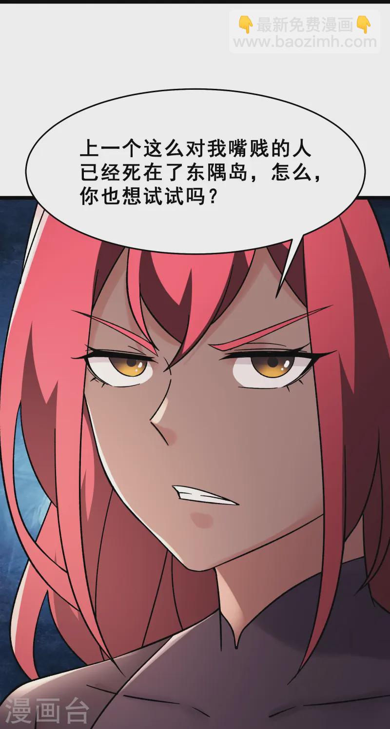 🍣徒弟都是女魔头 第193话  我真的没有骗你 第30页