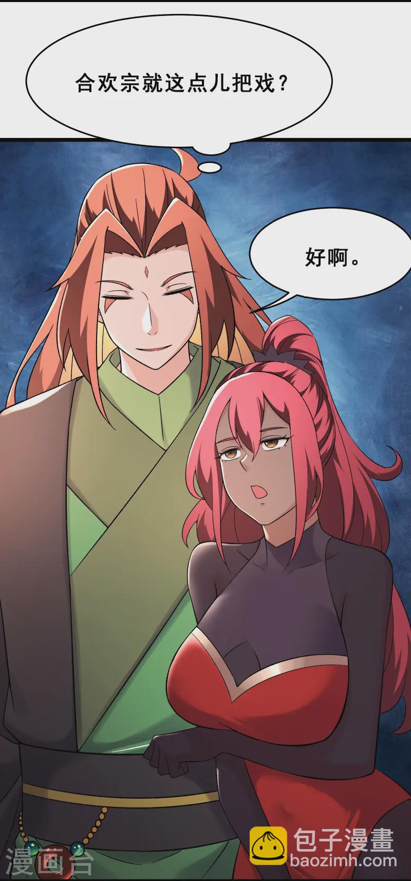🍣徒弟都是女魔头 第193话  我真的没有骗你 第4页
