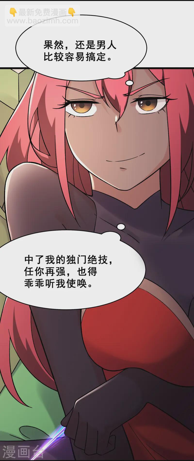 🍣徒弟都是女魔头 第193话  我真的没有骗你 第5页