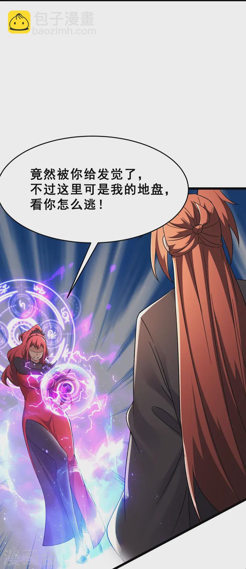 🍣徒弟都是女魔头 第193话  我真的没有骗你 第8页