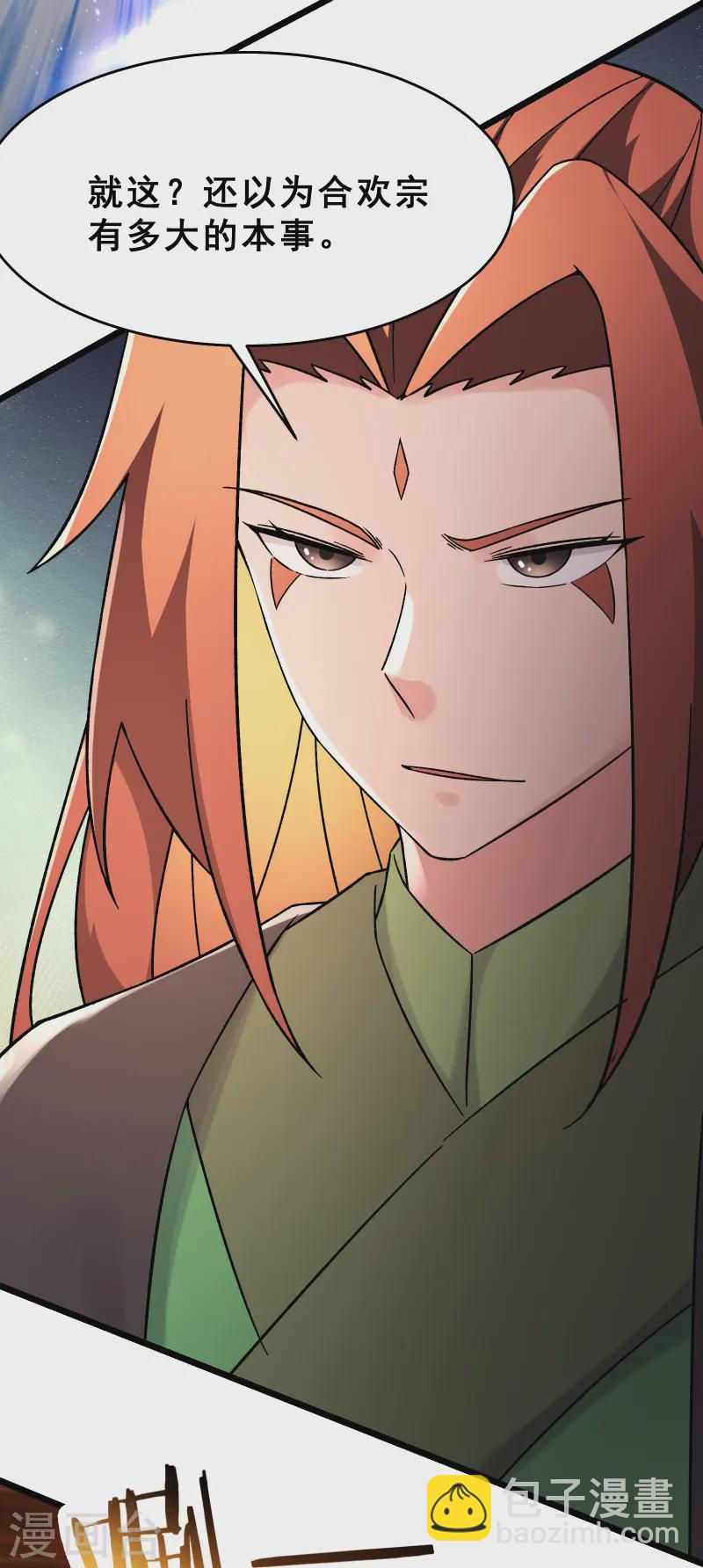 🍣徒弟都是女魔头 第193话  我真的没有骗你 第9页