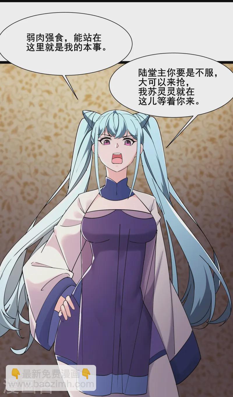 🍣徒弟都是女魔头 第195话  惊喜 第10页