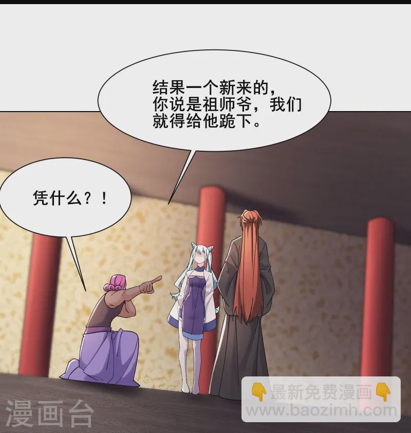 🍣徒弟都是女魔头 第195话  惊喜 第12页
