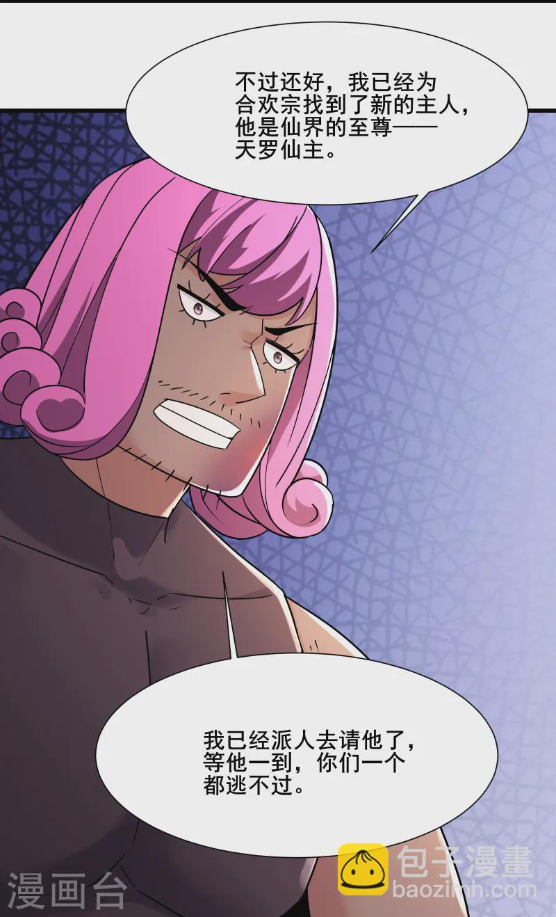🍣徒弟都是女魔头 第195话  惊喜 第13页
