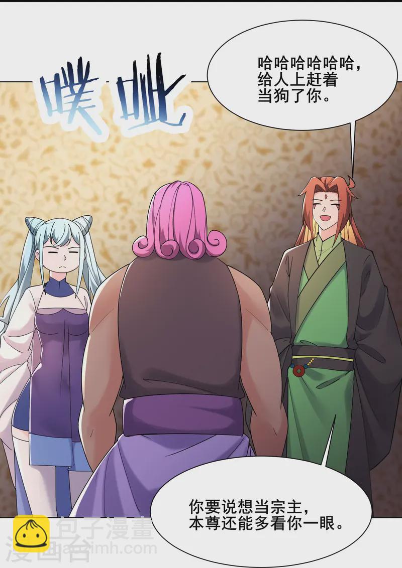 🍣徒弟都是女魔头 第195话  惊喜 第14页