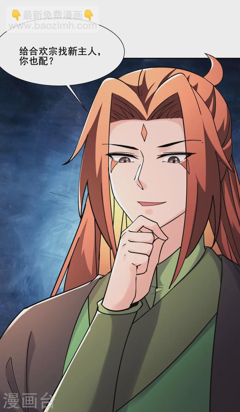 🍣徒弟都是女魔头 第195话  惊喜 第15页