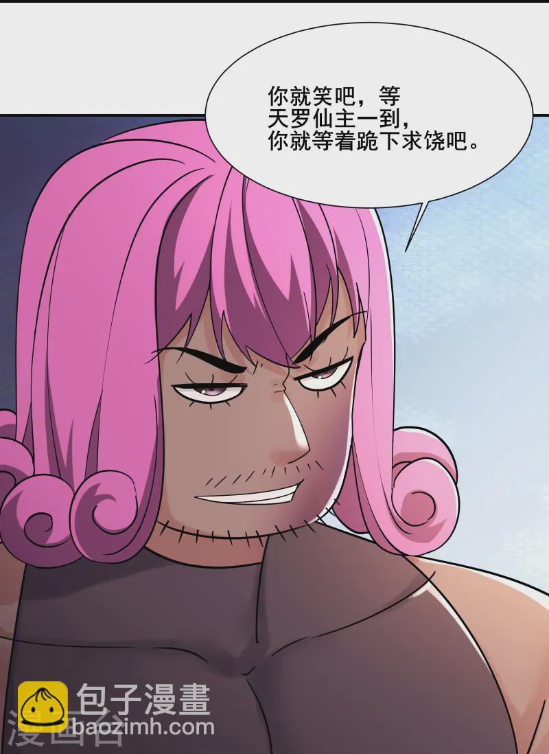 🍣徒弟都是女魔头 第195话  惊喜 第16页