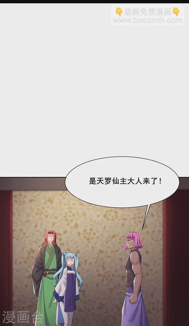 🍣徒弟都是女魔头 第195话  惊喜 第18页