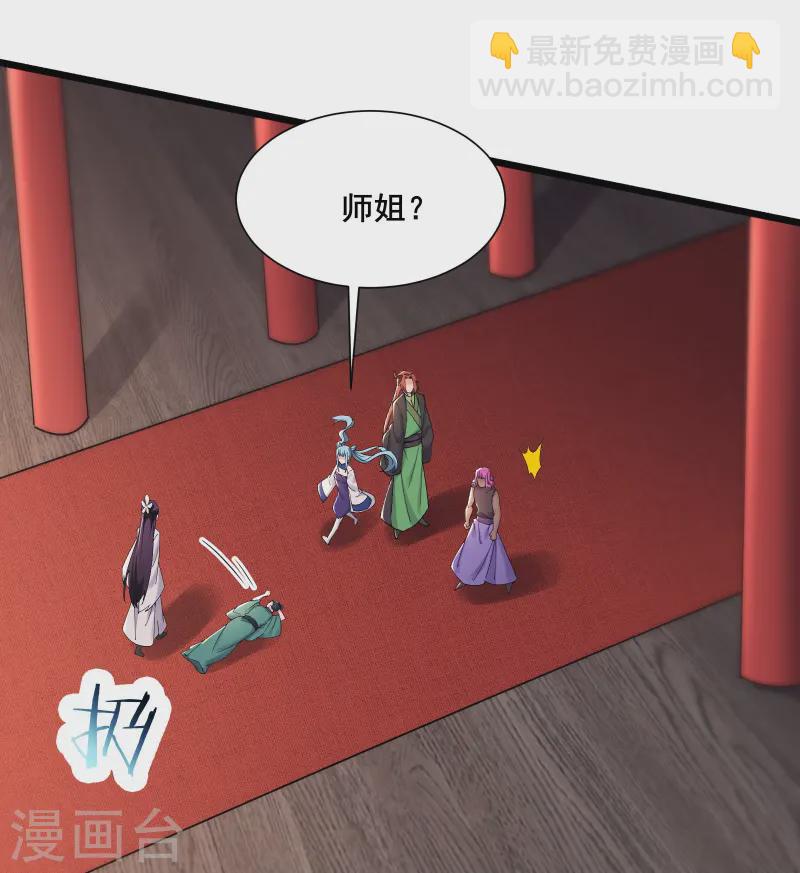 🍣徒弟都是女魔头 第195话  惊喜 第21页
