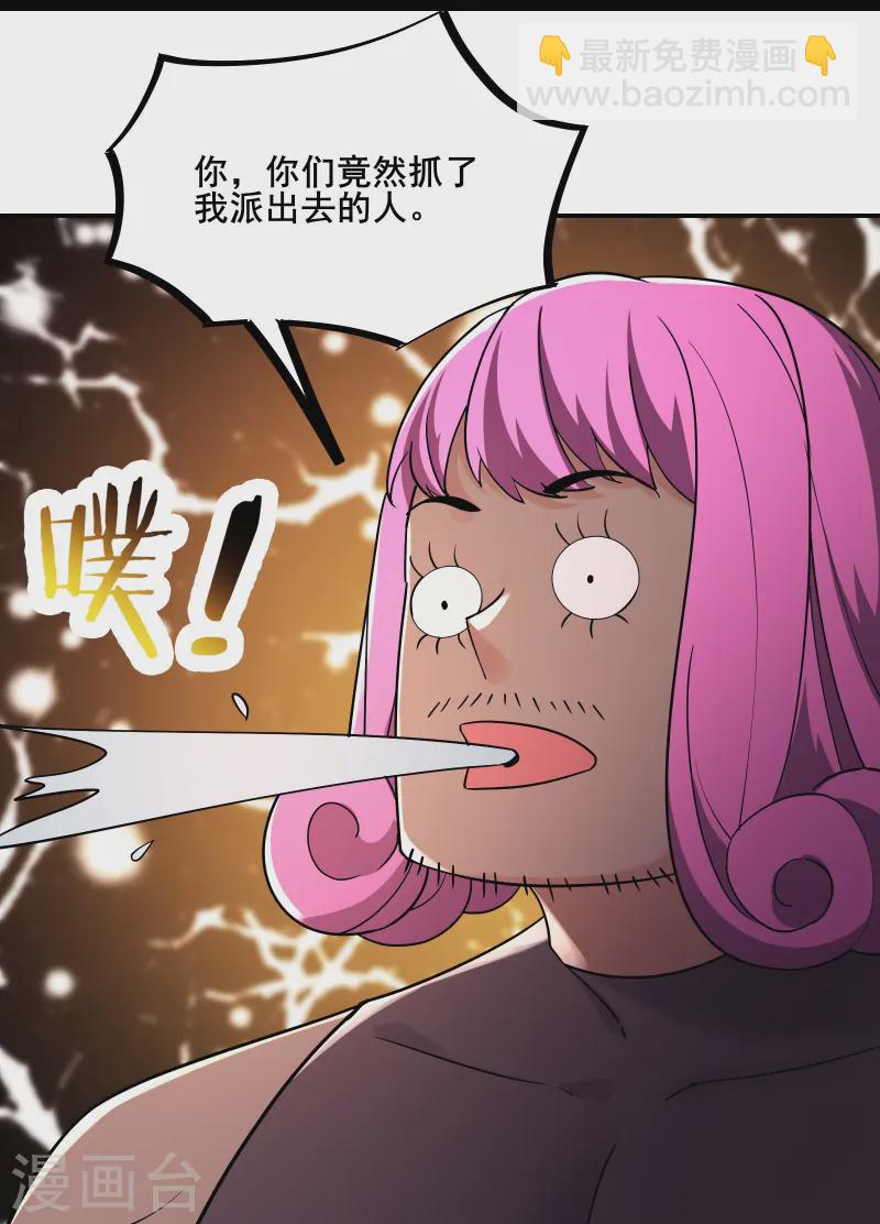 🍣徒弟都是女魔头 第195话  惊喜 第22页