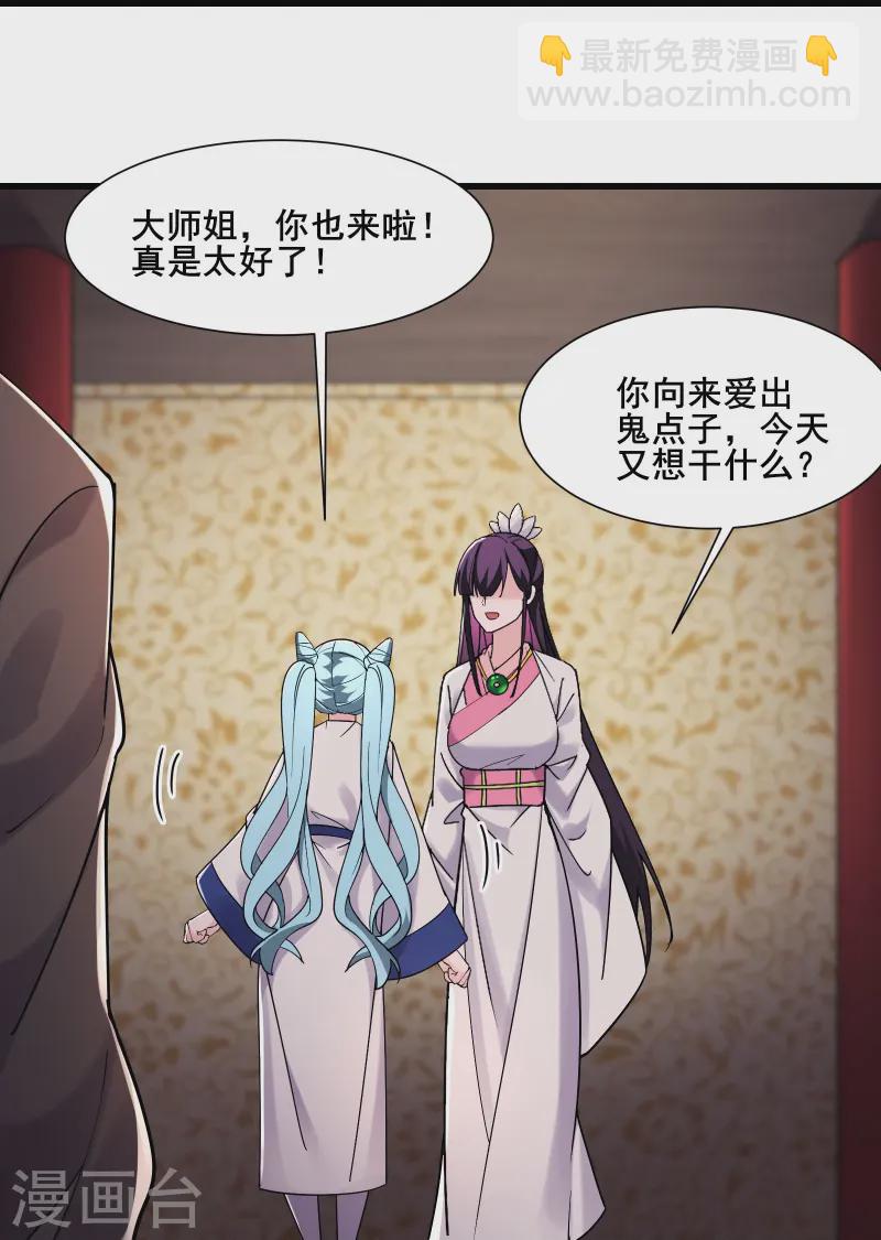 🍣徒弟都是女魔头 第195话  惊喜 第23页