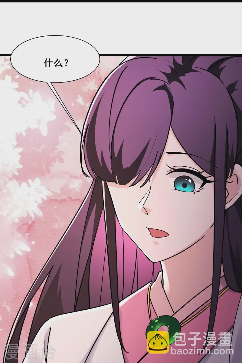 🍣徒弟都是女魔头 第195话  惊喜 第25页
