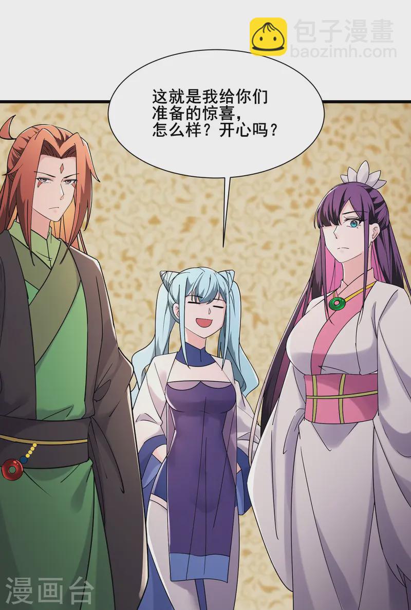🍣徒弟都是女魔头 第195话  惊喜 第27页