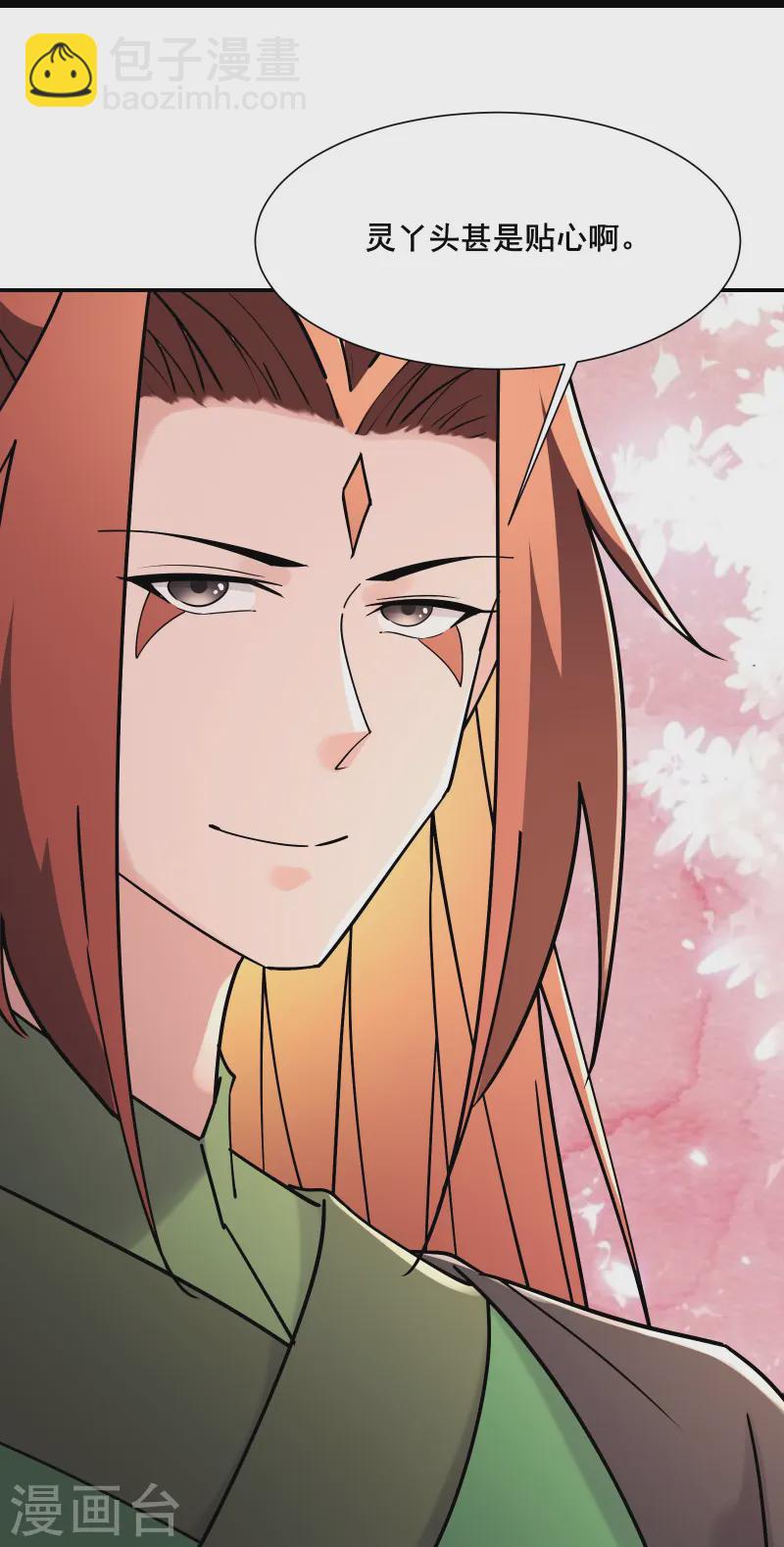 🍣徒弟都是女魔头 第195话  惊喜 第28页