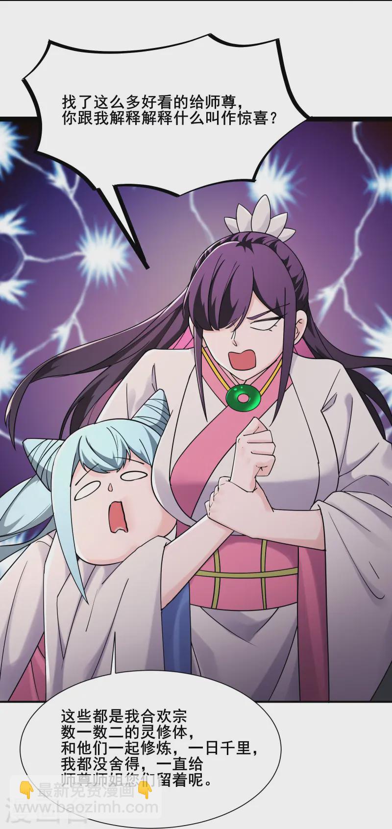 🍣徒弟都是女魔头 第195话  惊喜 第29页