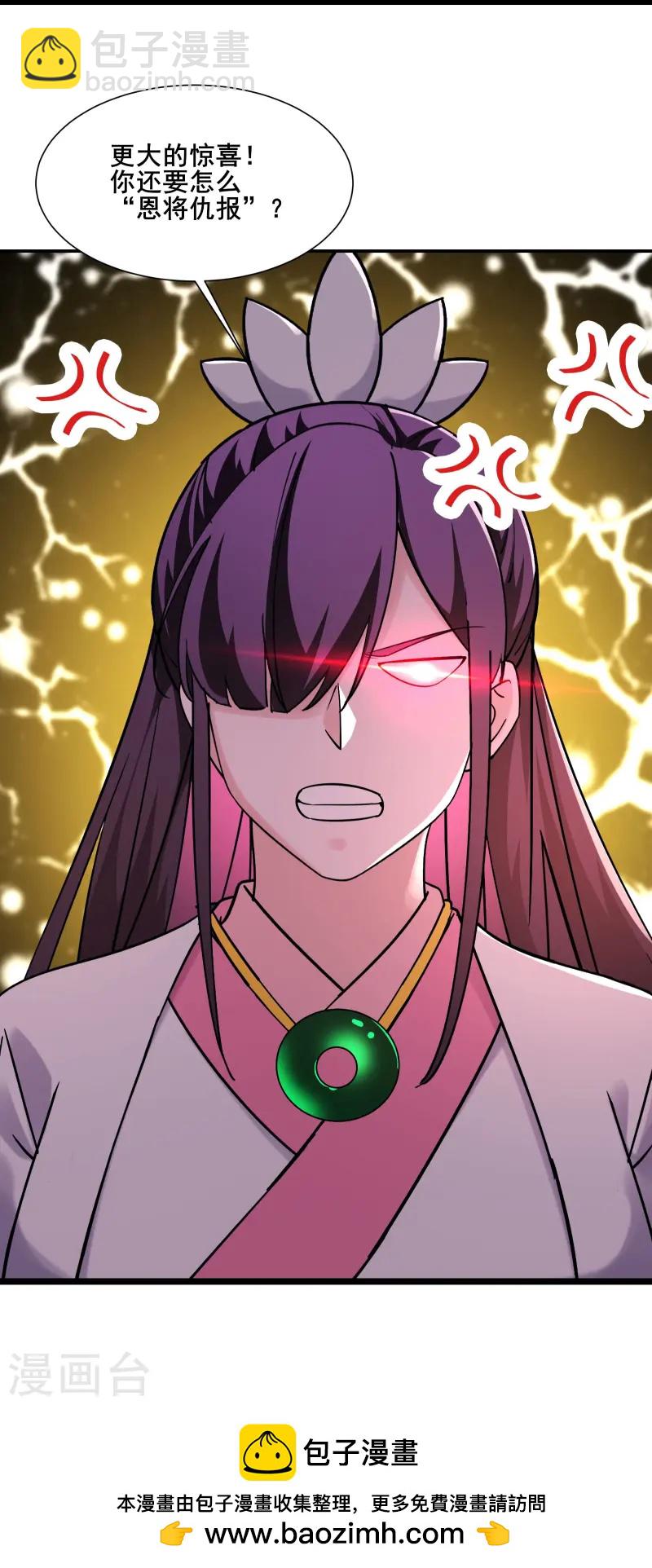 🍣徒弟都是女魔头 第195话  惊喜 第32页